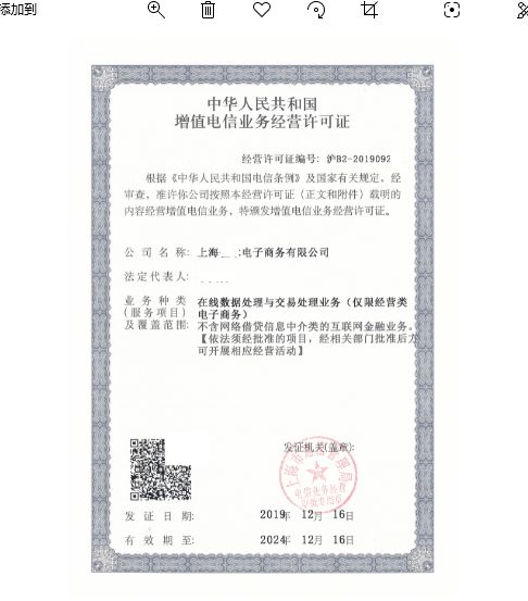 上海辦理第二類增值電信業(yè)務(wù)許可證（EDI）費用解析與流程指南
