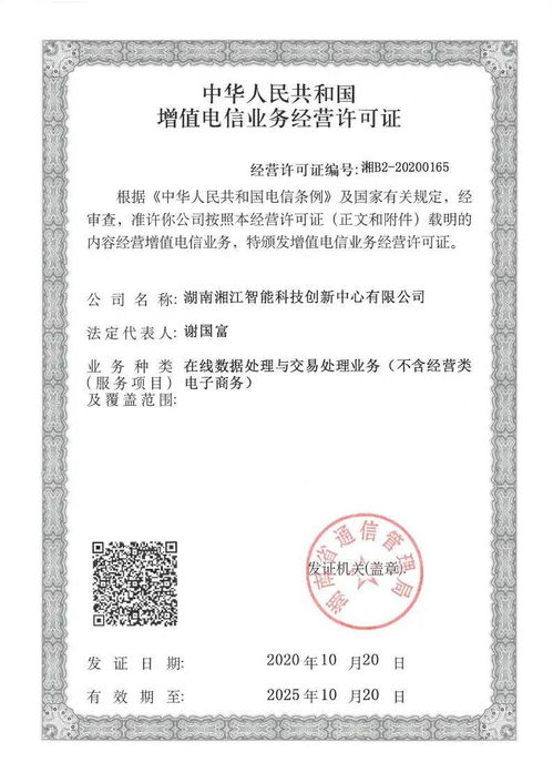湘江智能獲增值電信業(yè)務(wù)經(jīng)營許可證，開啟基礎(chǔ)電信新篇章