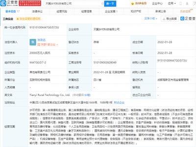 中國電信成立天翼鄉(xiāng)村科技公司 賦能鄉(xiāng)村振興，注冊資本2億元布局第一類增值電信業(yè)務(wù)