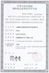 一文快速了解企業(yè)為什么需要增值電信業(yè)務(wù)許可證 第一類(lèi)增值電信業(yè)務(wù)