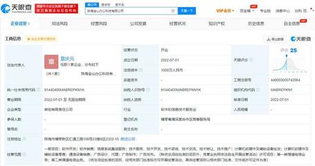 金山辦公再落一子 珠海成立科技公司，注冊(cè)資本1000萬(wàn)含基礎(chǔ)電信業(yè)務(wù)
