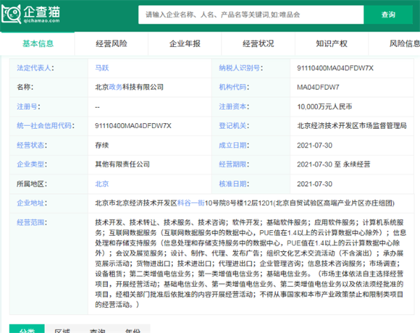 阿里巴巴參股成立北京政務(wù)科技公司 左手?jǐn)?shù)據(jù)右手安全，數(shù)字政府棋局初現(xiàn)