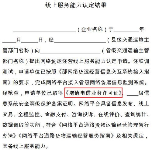 網(wǎng)絡(luò)貨運(yùn)新規(guī)落地 增值電信業(yè)務(wù)許可成行業(yè)準(zhǔn)入門檻